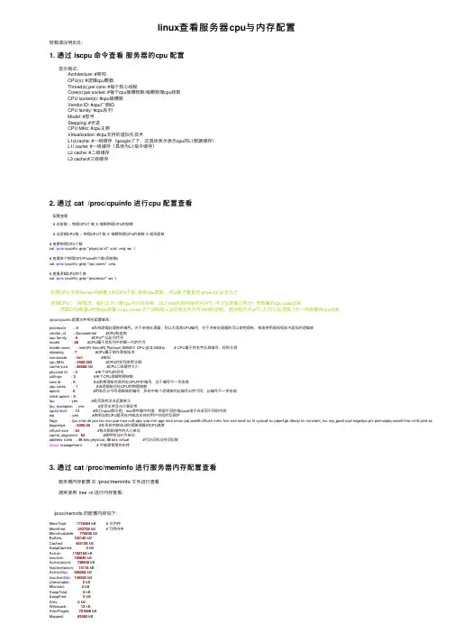 linux查看服务器cpu与内存配置