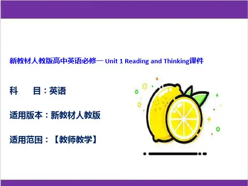 新教材人教版高中英语必修一 Unit 1 Reading and Thinking课件
