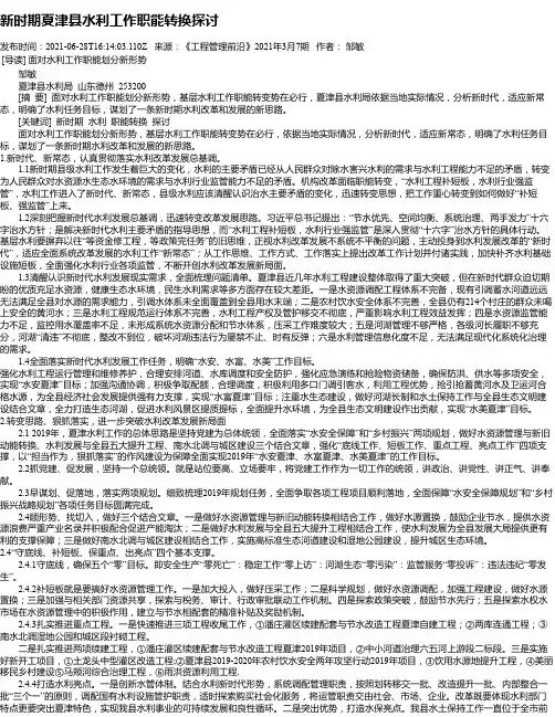 新时期夏津县水利工作职能转换探讨