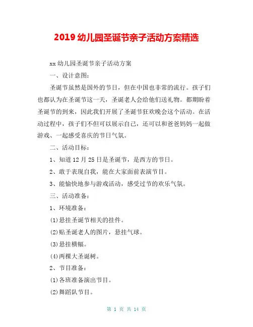 2019幼儿园圣诞节亲子活动方案精选