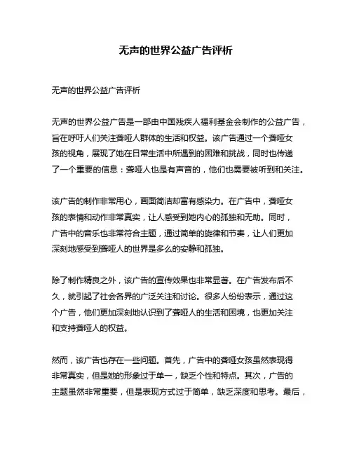 无声的世界公益广告评析