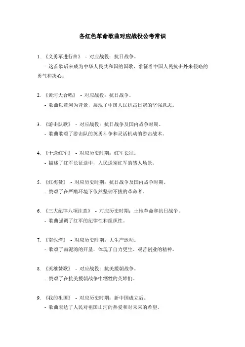 各红色革命歌曲对应战役公考常识