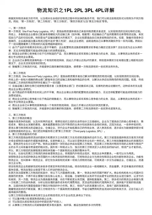 物流知识之1PL