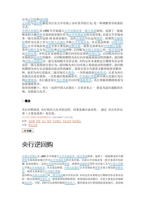 分为正回购和逆回购