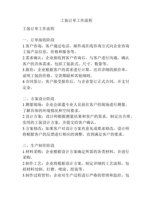 工装订单工作流程