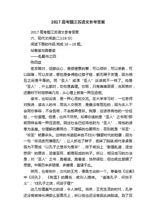 2017高考题江苏语文参考答案