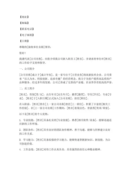 入职公司的介绍信模板