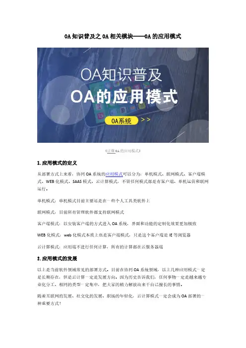 OA知识普及之OA相关模块——OA的应用模式