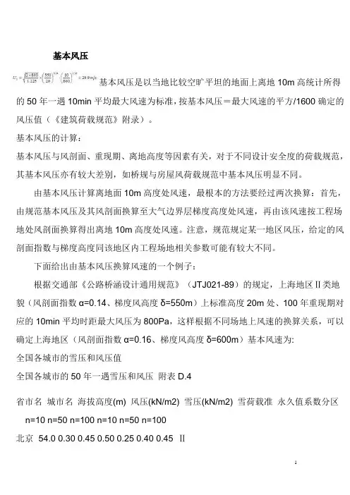 全国基本风压