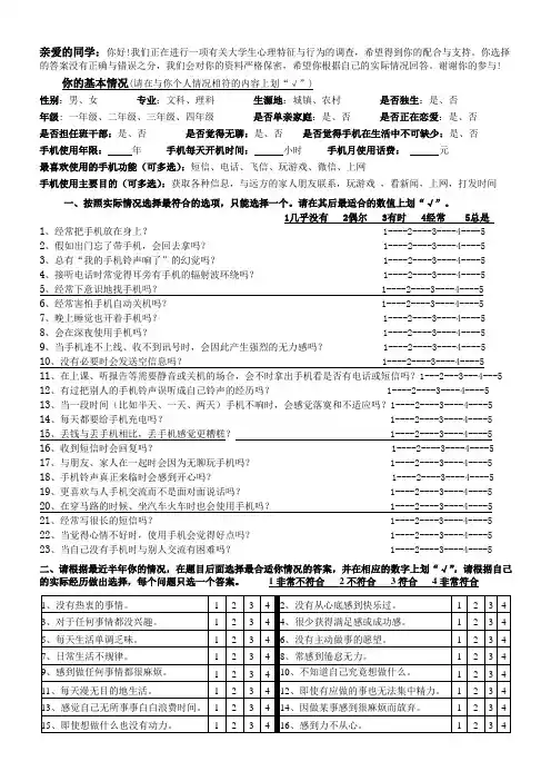 手机依赖、无聊倾向、幸福感、时间洞察力、应对方式量表