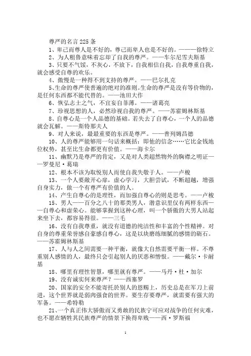 最新尊严的名言古代-尊严的名言
