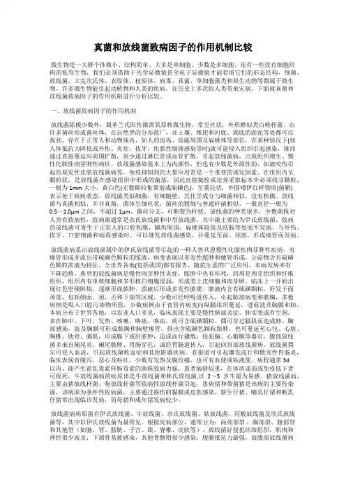 真菌和放线菌致病因子的作用机制比较