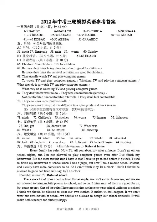 2012年英语三轮参考答案