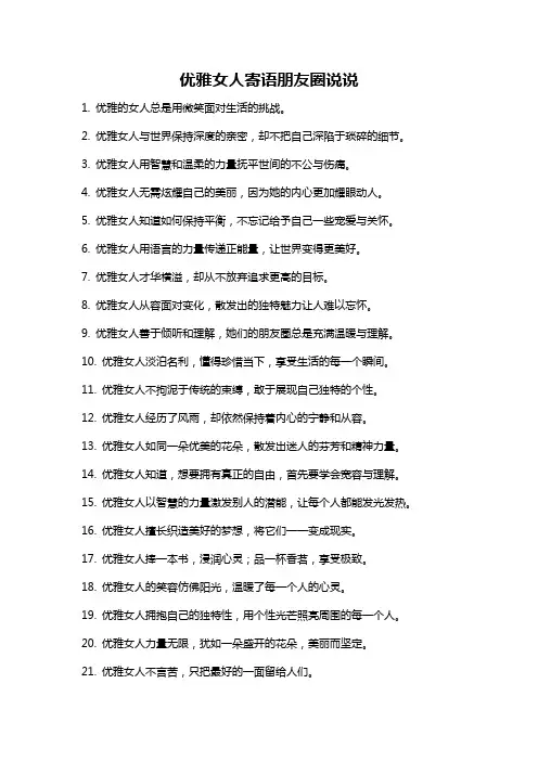 优雅女人寄语朋友圈说说