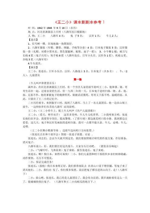 《王二小》剧本