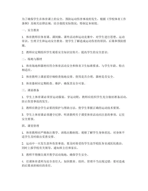 体育课安全管理制度