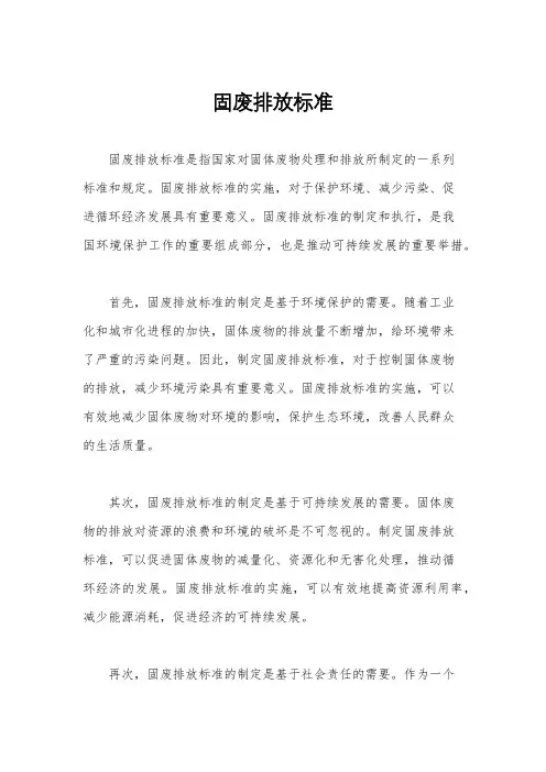 固废排放标准