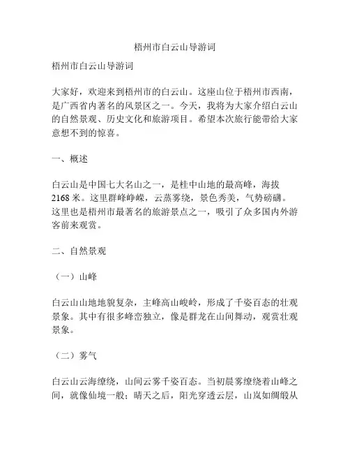 梧州市白云山导游词