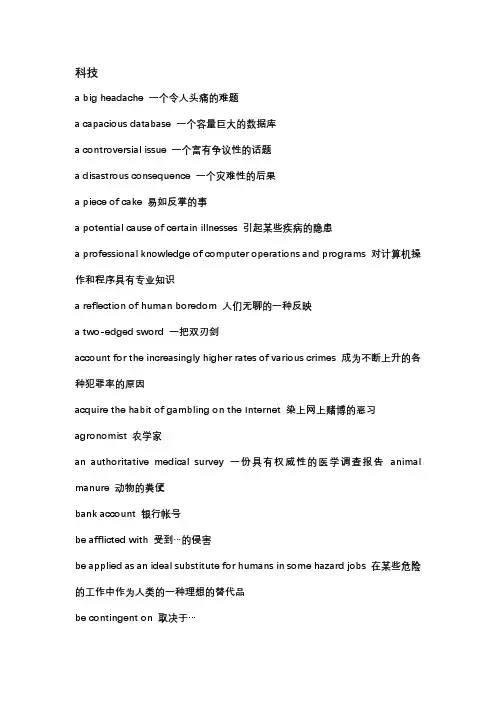 雅思写作主题词 — 科技类