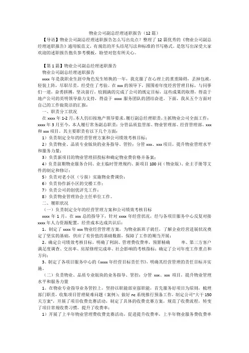 物业公司副总经理述职报告(12篇)