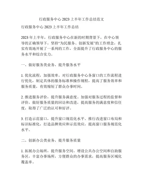 行政服务中心2023上半年工作总结范文