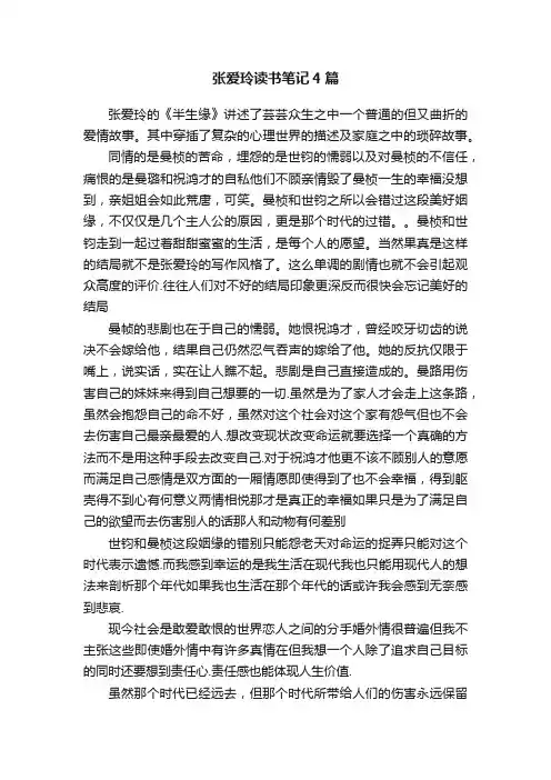 张爱玲读书笔记4篇