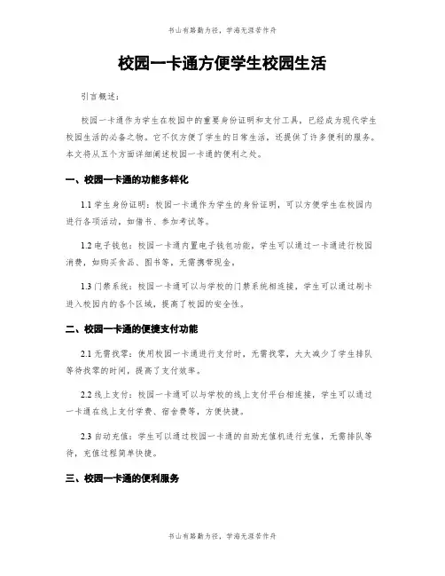 校园一卡通方便学生校园生活