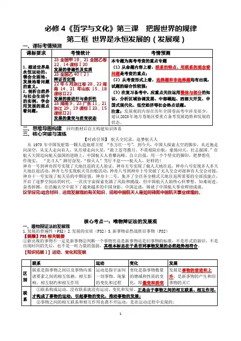 3.2世界是永恒发展的+导学案 高考政治一轮复习统编版必修四哲学与文化