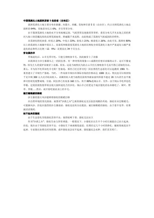 中国荒漠化土地面积居前5位的省