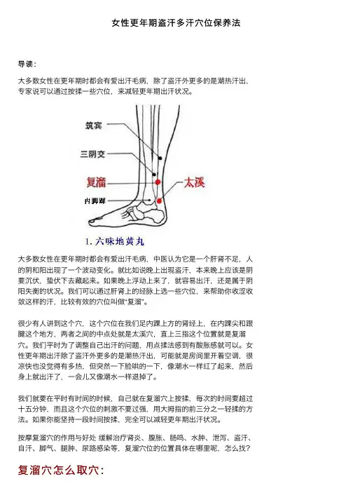 女性更年期盗汗多汗穴位保养法