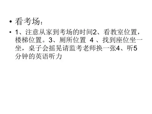 中考语文考前指导PPT课件