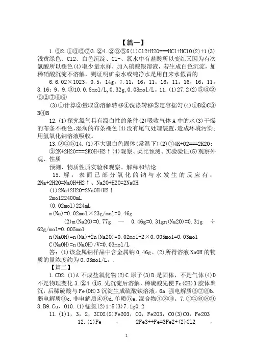 2020年高一化学暑假作业本答案范文