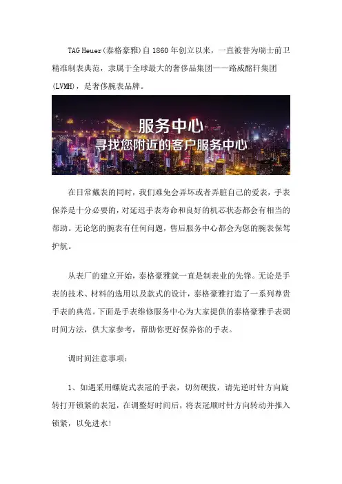 杭州泰格豪雅售后总部-泰格豪雅调时方法