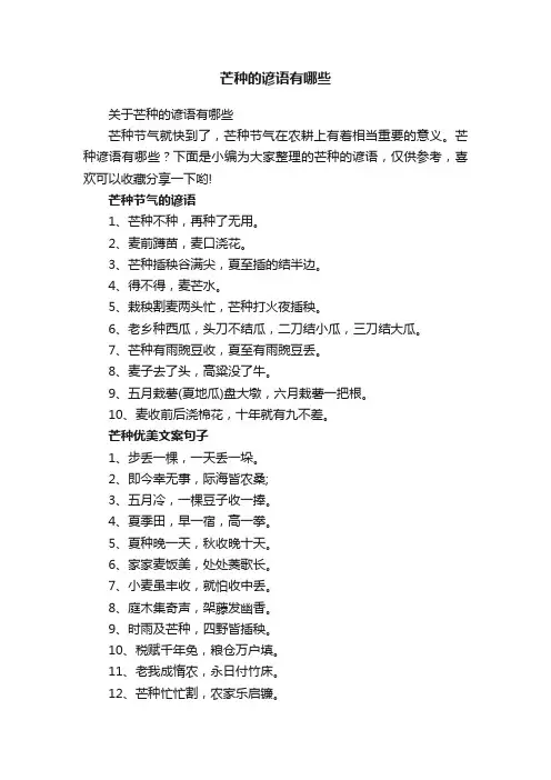 芒种的谚语有哪些