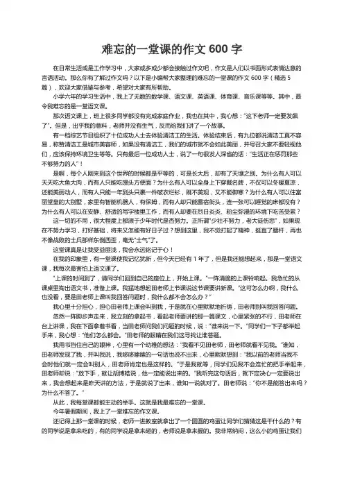 难忘的一堂课的作文600字（精选5篇）