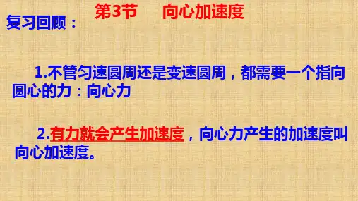 6-3向心加速度 (教学课件)-高中物理人教版(2019 )必修第二册