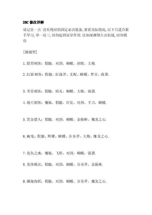[最新]dbc修改详解