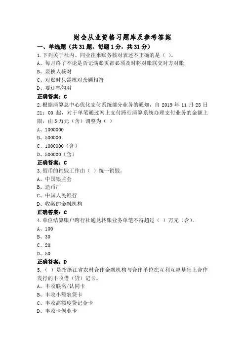 财会从业资格习题库及参考答案