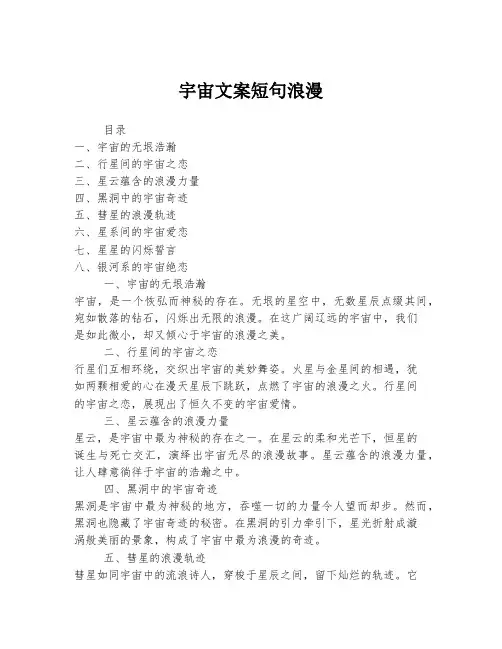 宇宙文案短句浪漫