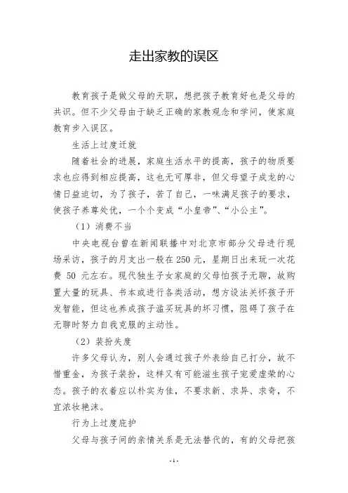 走出家教的误区