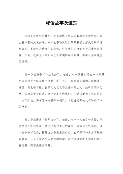 成语故事及道理