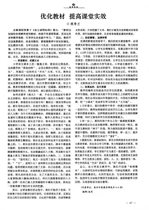优化教材提高课堂实效
