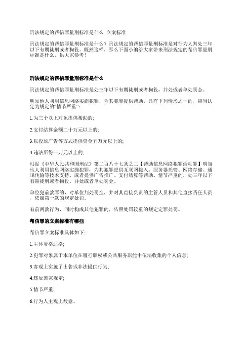 刑法规定的帮信罪量刑标准是什么_立案标准