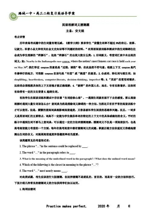 阅读理解之词义猜测导学案
