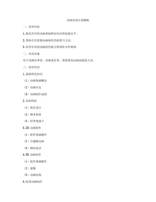 动画培训计划模板