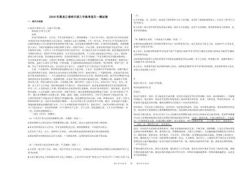 2018年黑龙江省哈尔滨三中高考语文一模试卷