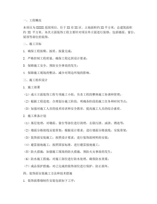 立面装饰工程施工方案