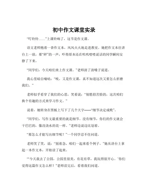 初中作文课堂实录