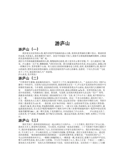 游庐山作文共九篇