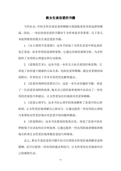 教女生谈恋爱的书籍